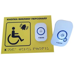 Бездротова система виклику персоналу (табличка + кнопка + приймач) до 150 м