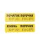Тактильні наклейки на поручні "Початок та кінець поручня" (комплект 2 наклейки) – для доступності і безпеки