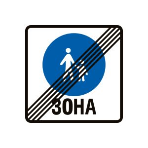 5.34 Кінець пішохідної зони