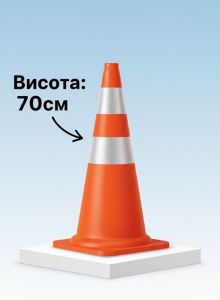 Гнучкий дорожній конус висота 700 мм