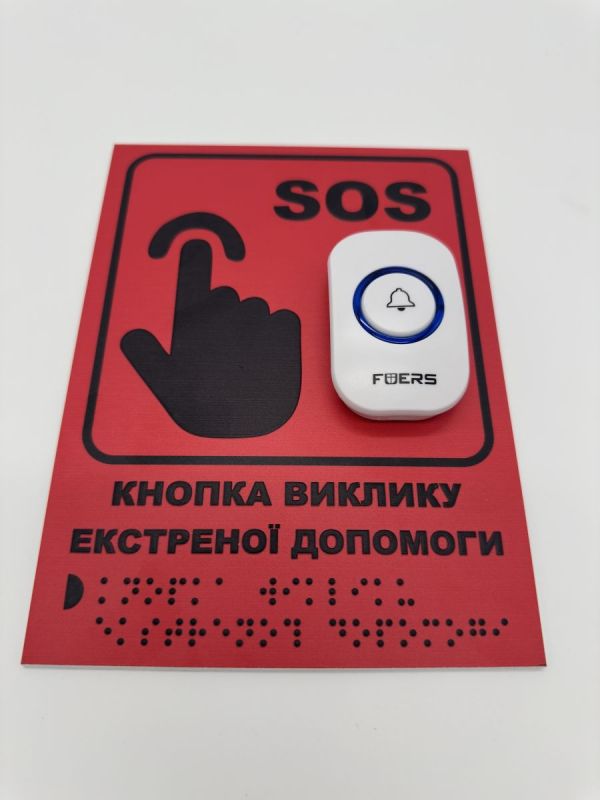 Бездротова система кнопка виклику екстреної допомоги (червона табличка + кнопка + приймач) до 150 м – для доступності та ефективності