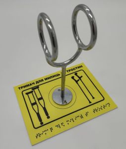 Комплект "Тримач для милиць + Тактильна табличка для слабозорих та незрячих" – забезпечте доступність