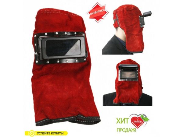 Маска для зварювання замші (складане скло)